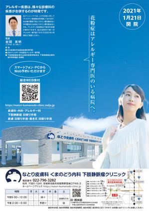f_okamoto (CYF01735)さんのクリニックのちらしへの提案