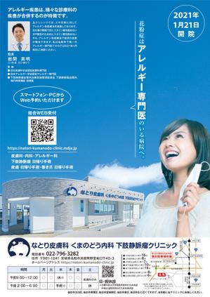 f_okamoto (CYF01735)さんのクリニックのちらしへの提案