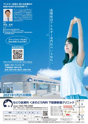 f_okamoto (CYF01735)さんのクリニックのちらしへの提案