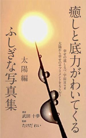 daterikaさんの電子書籍の表紙依頼への提案