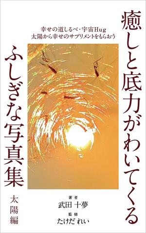 daterikaさんの電子書籍の表紙依頼への提案