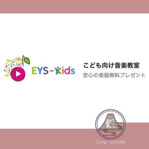 エスペラント (gohan_corgi)さんのEYS-Kids音楽教室のロゴへの提案