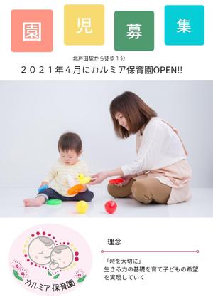 nana ()さんの企業主導型保育園　カルミア保育園　入園案内　チラシへの提案