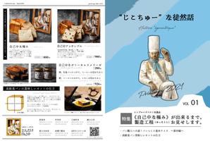 佐藤優羽 (60001e24148a1)さんの高級食パン専門店のフリーペーパーのリデザインへの提案
