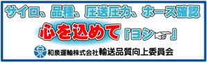 はくろん (hakuron_007)さんの和泉運輸誤納防止ステッカーデザイン案への提案