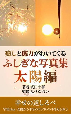 T_kintarou (T_kintarou)さんの電子書籍の表紙依頼への提案