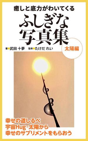 shimouma (shimouma3)さんの電子書籍の表紙依頼への提案