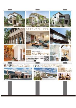 G-ing (G-ing)さんの企業（住宅会社）・建物商品アピール看板のデザイン作成への提案