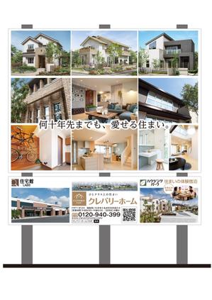 G-ing (G-ing)さんの企業（住宅会社）・建物商品アピール看板のデザイン作成への提案