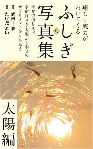 Six inc. (RATM)さんの電子書籍の表紙依頼への提案