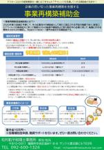 ウサ (Usa9677)さんの補助金、税制優遇サポートチラシへの提案