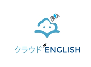 オカモト＠Forelancers (tokamoto127)さんのオンラインの英語資格取得塾「クラウドEnglish」のロゴへの提案