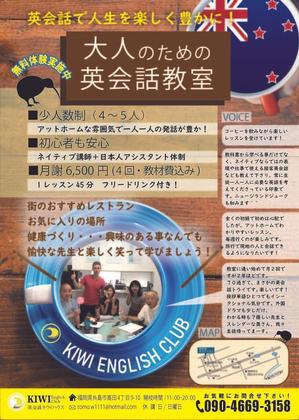 Cocoro_designさんの個人英会話教室 Kiwi English Club のチラシへの提案