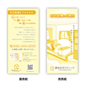hasukai Design (singularguitar518)さんの在宅医療クリニックの営業パンフレットへの提案