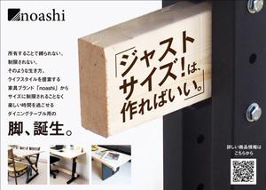  yuna-yuna (yuna-yuna)さんのインテリア雑誌内の「家具広告」デザインへの提案