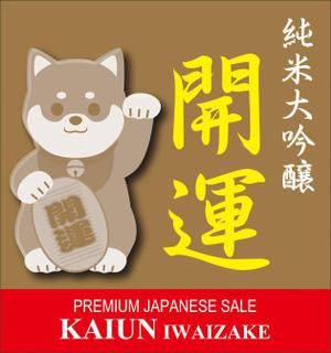 Nakaji (O_kaminaka)さんの招き猫日本酒ラベルデザインへの提案