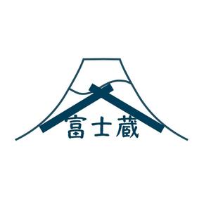 細井 (5d14c2ace1e24)さんの買取本舗　富士蔵のロゴ作成への提案
