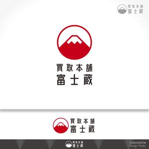 manamie (manamie)さんの買取本舗　富士蔵のロゴ作成への提案