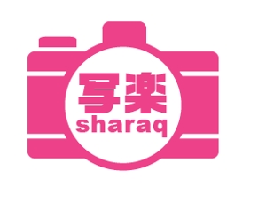 ICHIRAKU DISIGN ()さんの「sharaq  もしくは　写楽　もしくは　両方」のロゴ作成への提案