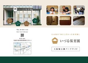 稲川　典章 (incloud)さんの新規開園のインターナショナル保育園の二つ折りパンフレットへの提案