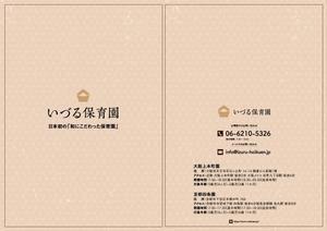 tete (Teru1987)さんの新規開園のインターナショナル保育園の二つ折りパンフレットへの提案