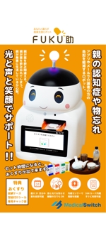 Glory Office Design (Miyuki36)さんの介護ロボットのランディングページに使用する全画面バナー制作（モバイル用）への提案