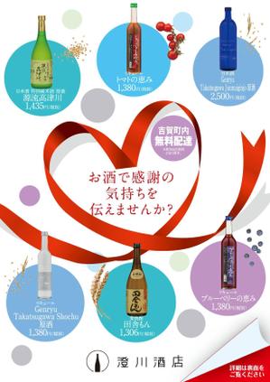 akakidesign (akakidesign)さんの澄川酒店　ギフト専門のECサイトのチラシデザイン作成への提案