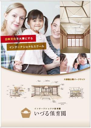 hanako (nishi1226)さんの新規開園のインターナショナル保育園の二つ折りパンフレットへの提案