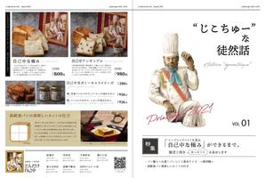 MtPalace (mihawk)さんの高級食パン専門店のフリーペーパーのリデザインへの提案