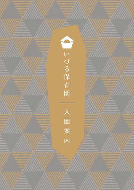 近藤賢司 (lograph)さんの新規開園のインターナショナル保育園の二つ折りパンフレットへの提案