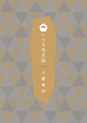 近藤賢司 (lograph)さんの新規開園のインターナショナル保育園の二つ折りパンフレットへの提案