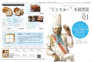 ミズタ (meko0810)さんの高級食パン専門店のフリーペーパーのリデザインへの提案