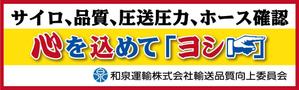 ninaiya (ninaiya)さんの和泉運輸誤納防止ステッカーデザイン案への提案