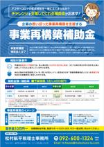 Chirara (chirara)さんの補助金、税制優遇サポートチラシへの提案