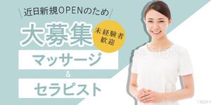 minorusaki (5f685bd152ef7)さんのリラクゼーションサロンスタッフ募集のバナーへの提案