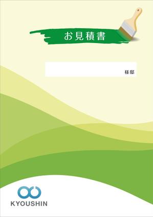 K-Station (K-Station)さんの見積書の表紙デザインへの提案