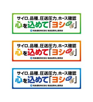 asa-chang (asa-chang)さんの和泉運輸誤納防止ステッカーデザイン案への提案