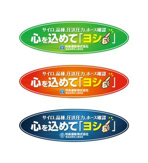 asa-chang (asa-chang)さんの和泉運輸誤納防止ステッカーデザイン案への提案