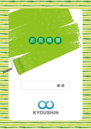 growth (G_miura)さんの見積書の表紙デザインへの提案