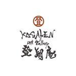 祥扇（shosen） (shoko21)さんの古民家アートギャラリー「KOGAKEN art gallery 登翔庵」のロゴへの提案