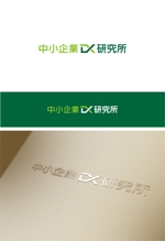 はなのゆめ (tokkebi)さんの中小企業向けコンサルティング会社「中小企業DX研究所」の企業ロゴ（商標登録予定なし）への提案