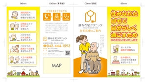 R・N design (nakane0515777)さんの在宅医療クリニックの営業パンフレットへの提案