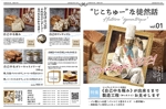 梅邑優子 ()さんの高級食パン専門店のフリーペーパーのリデザインへの提案