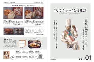 wa_designさんの高級食パン専門店のフリーペーパーのリデザインへの提案