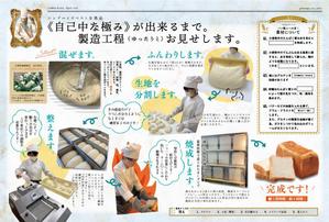 m.design (michiwo)さんの高級食パン専門店のフリーペーパーのリデザインへの提案