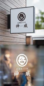 yoshidada (yoshidada)さんの飲食店「北海道ぶた丼  神威」のロゴ への提案