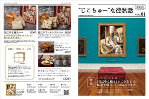 Z_MAN (Z_MAN)さんの高級食パン専門店のフリーペーパーのリデザインへの提案
