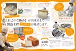 Hero Design 大阪 / 上海 (Hygmagma)さんの高級食パン専門店のフリーペーパーのリデザインへの提案