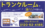 nakagawak (nakagawak)さんのトランクルームのバス広告のデザイン作成への提案