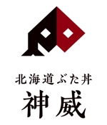 bruna (ikesyou)さんの飲食店「北海道ぶた丼  神威」のロゴ への提案